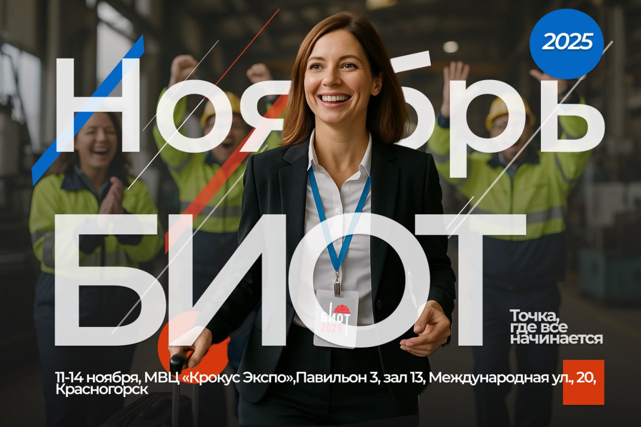 В Крокус Экспо пройдет крупнейшая выставка по охране труда и управлению персоналом